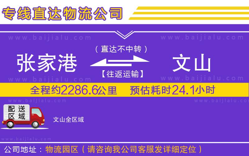 張家港到文山物流公司
