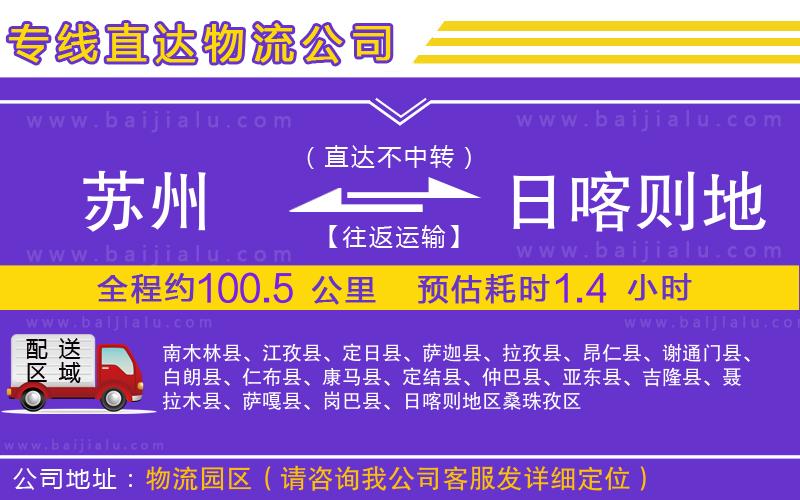 蘇州到日喀則地區(qū)物流專線