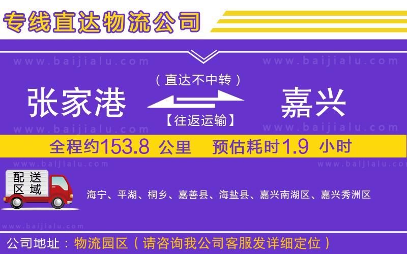 張家港到嘉興物流公司