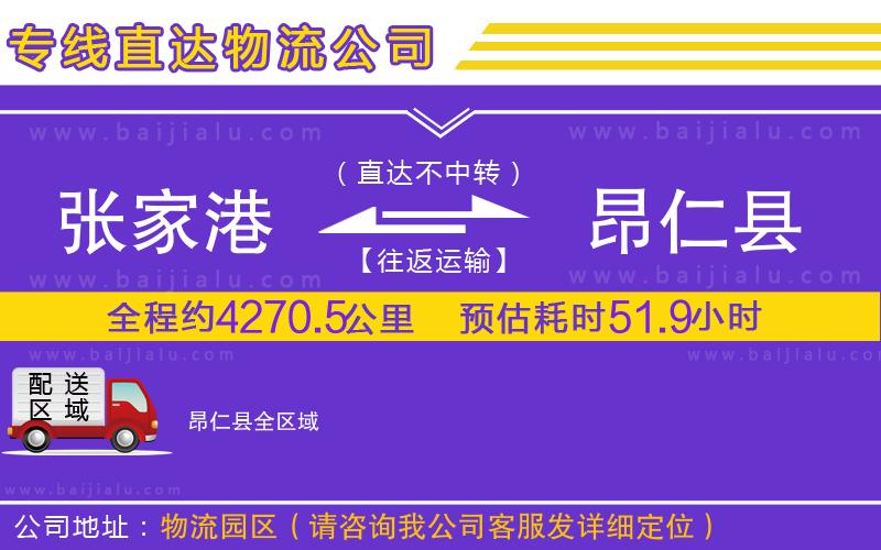 張家港到昂仁縣物流公司