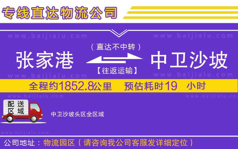 張家港到中衛(wèi)沙坡頭區(qū)物流公司