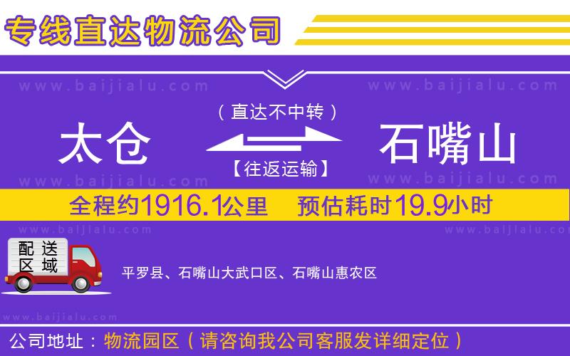 太倉(cāng)到石嘴山物流公司