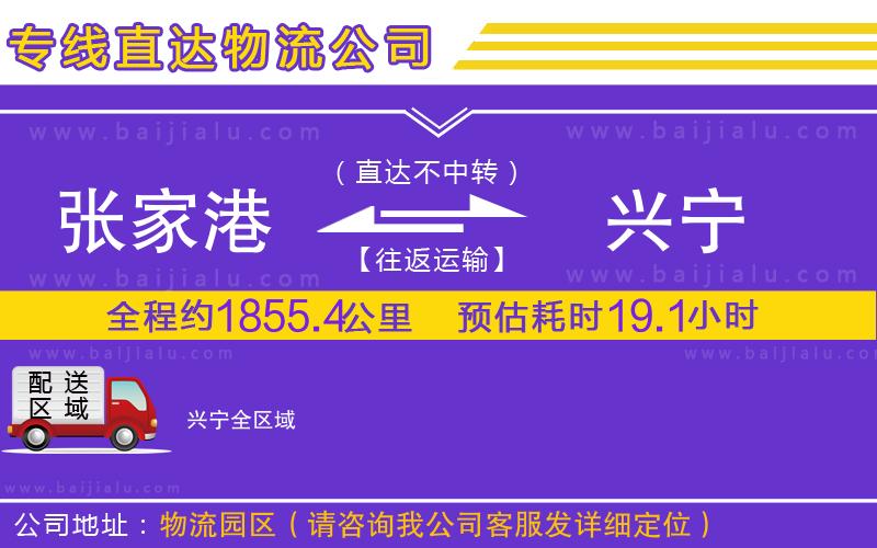 張家港到興寧物流公司