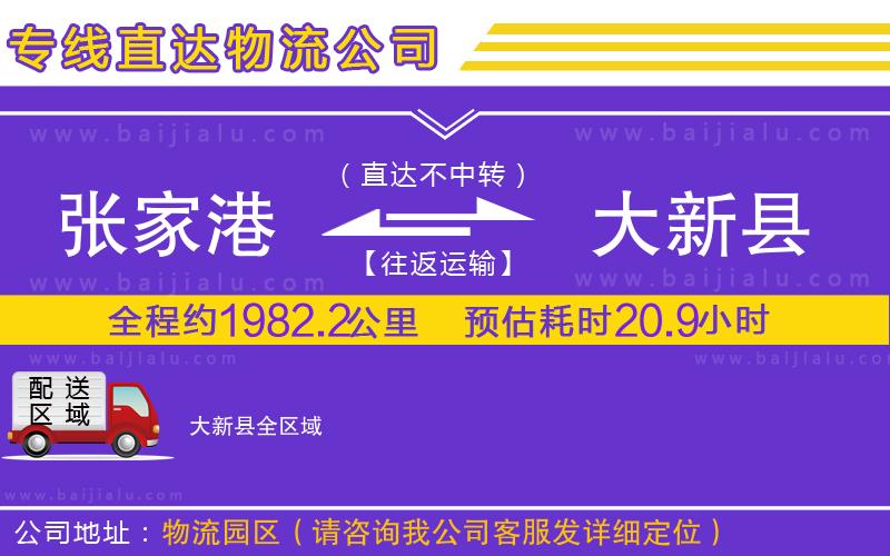 張家港到大新縣物流公司
