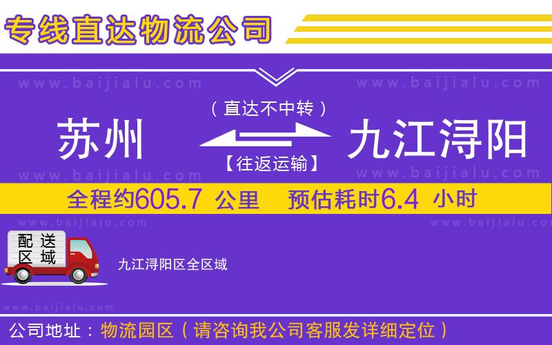 蘇州到九江潯陽(yáng)區(qū)物流專線