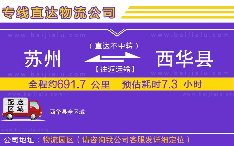 蘇州到西華縣物流公司
