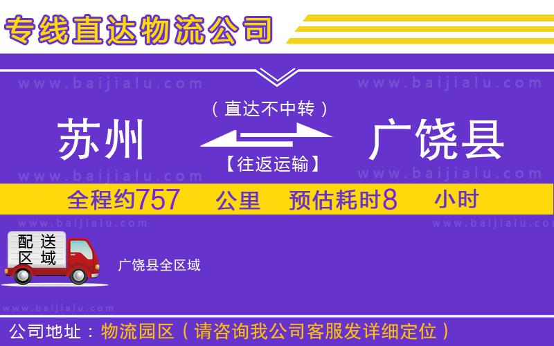 蘇州到廣饒縣物流公司