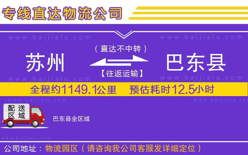 蘇州到巴東縣物流公司