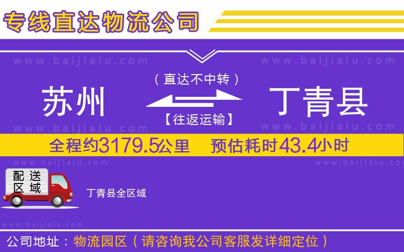 蘇州到丁青縣專線