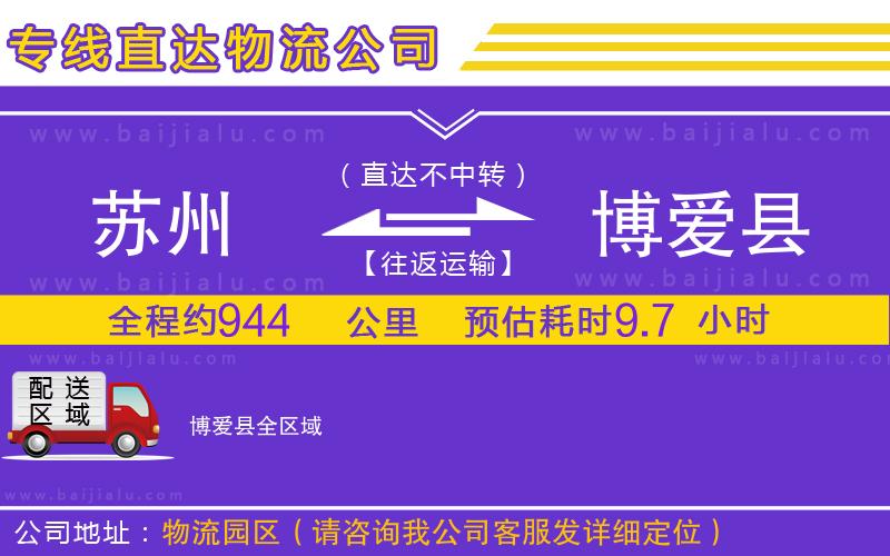 蘇州到博愛縣物流公司