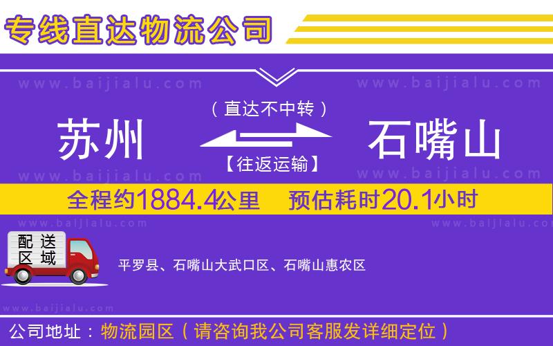蘇州到石嘴山物流公司