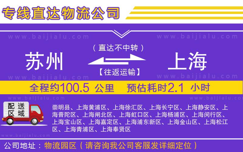 蘇州到上海物流公司
