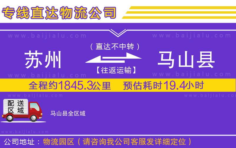 蘇州到馬山縣物流公司