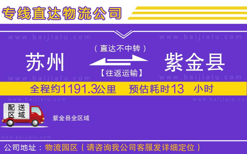 蘇州到紫金縣專線