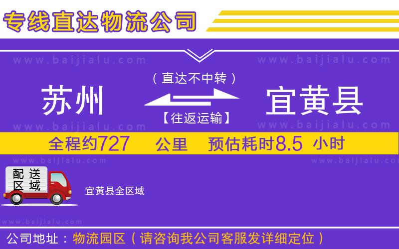 蘇州到宜黃縣物流公司