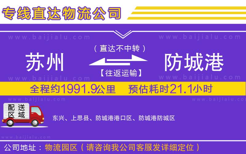 蘇州到防城港物流公司