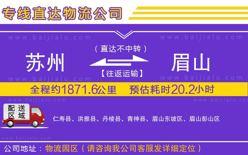 蘇州到眉山物流公司