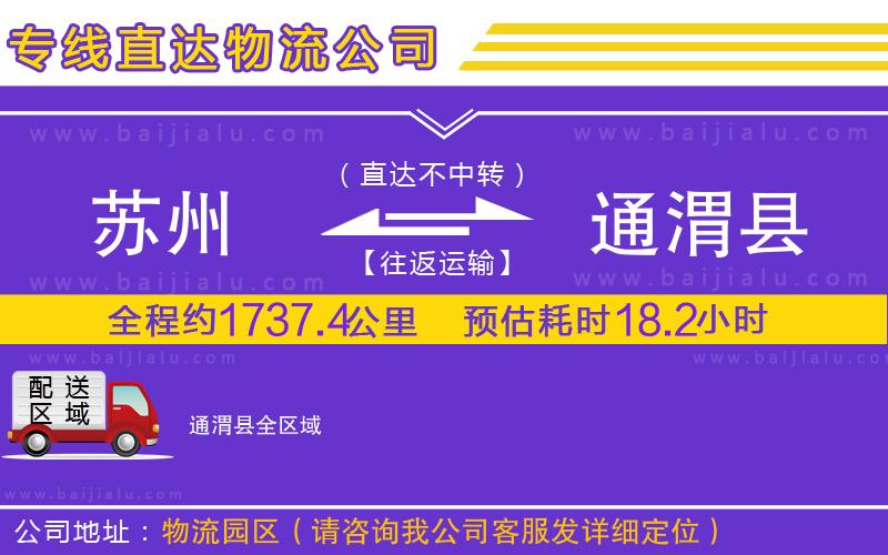 蘇州到通渭縣物流公司