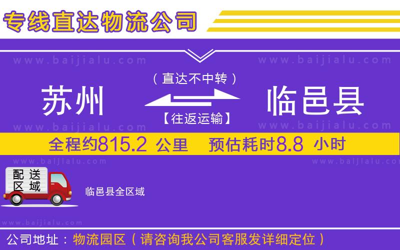 蘇州到臨邑縣物流公司