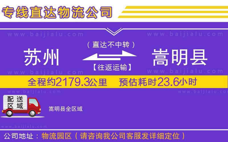 蘇州到嵩明縣物流公司