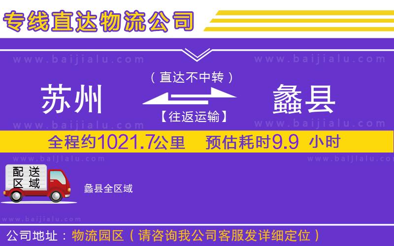 蘇州到蠡縣專線