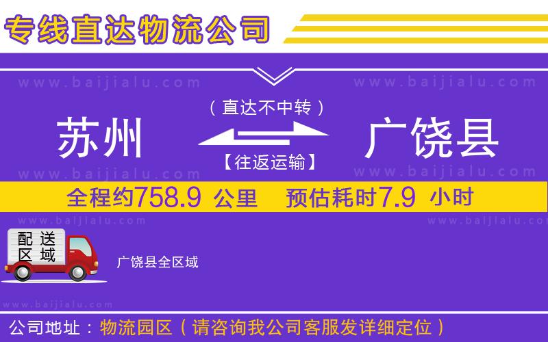蘇州到廣饒縣專線