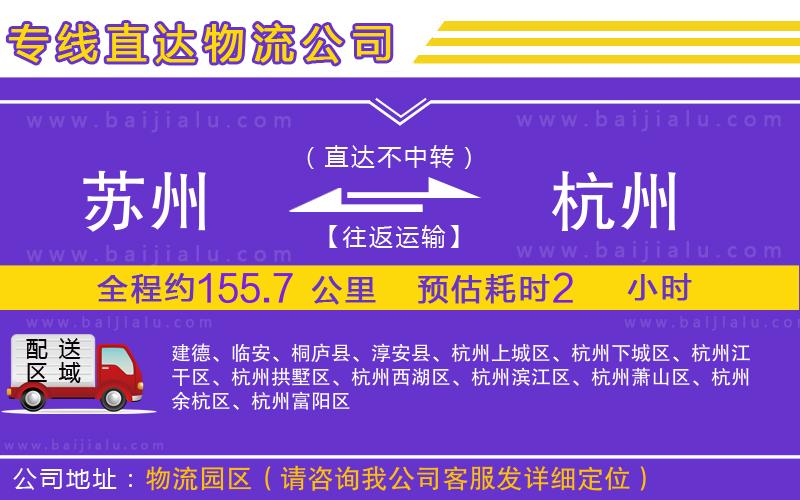 蘇州到杭州物流公司