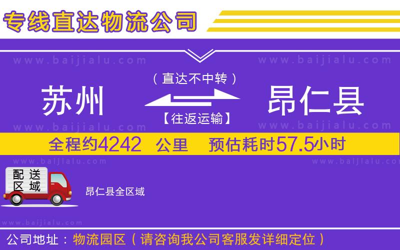 蘇州到昂仁縣物流公司