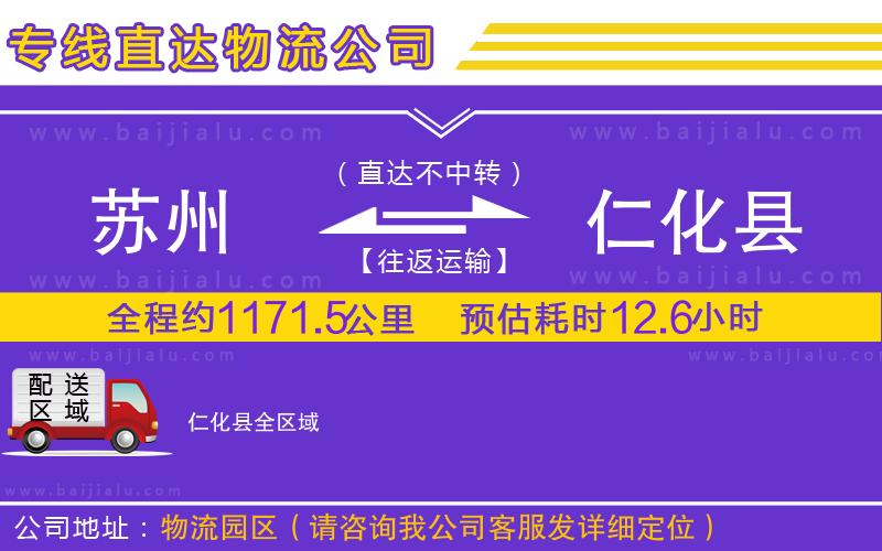 蘇州到仁化縣專線