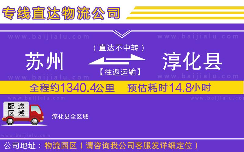 蘇州到淳化縣物流公司