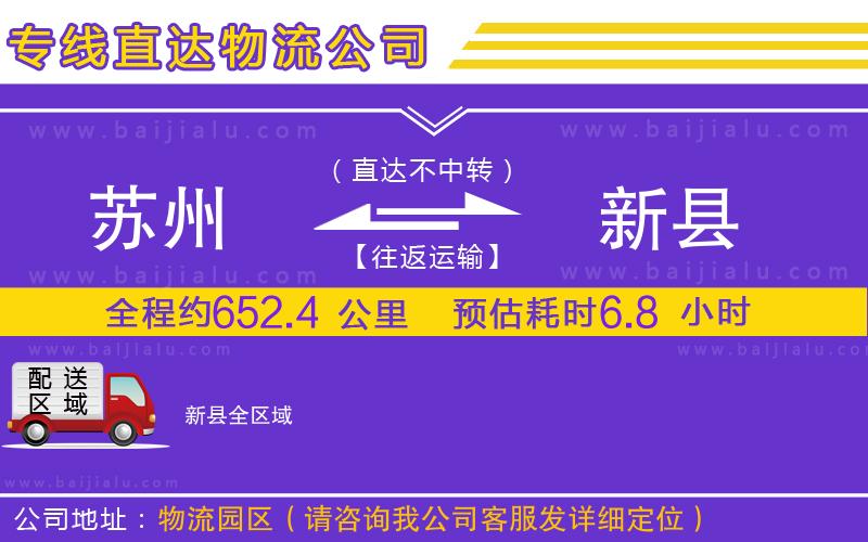 蘇州到新縣物流公司