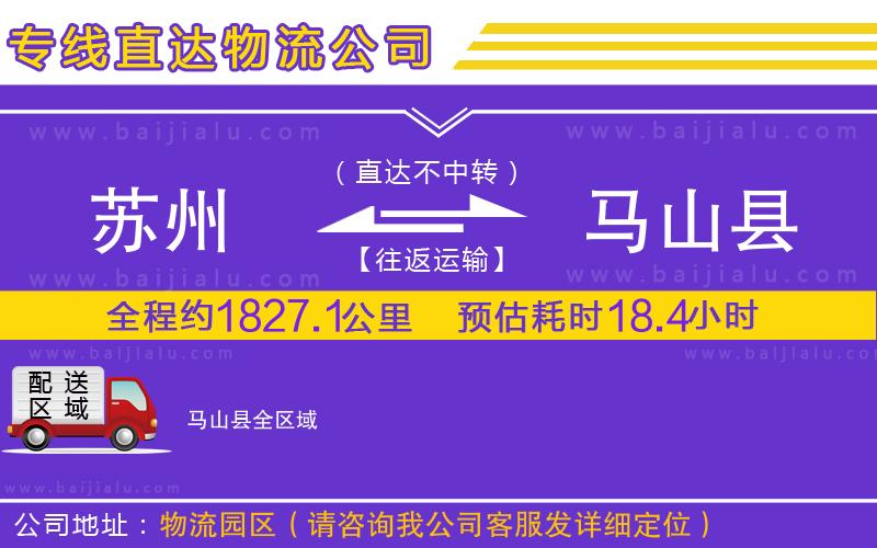 蘇州到馬山縣專線