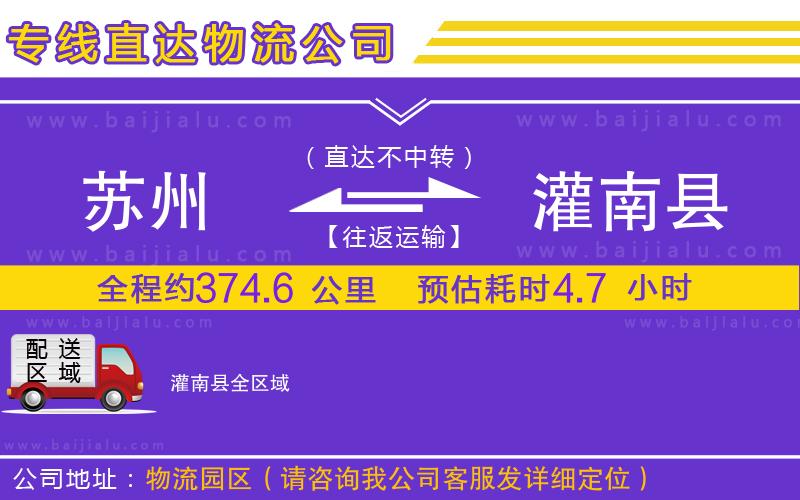 蘇州到灌南縣專線