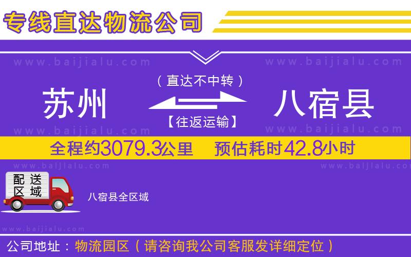 蘇州到八宿縣物流公司