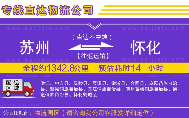 蘇州到懷化物流公司