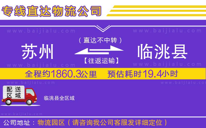 蘇州到臨洮縣物流公司