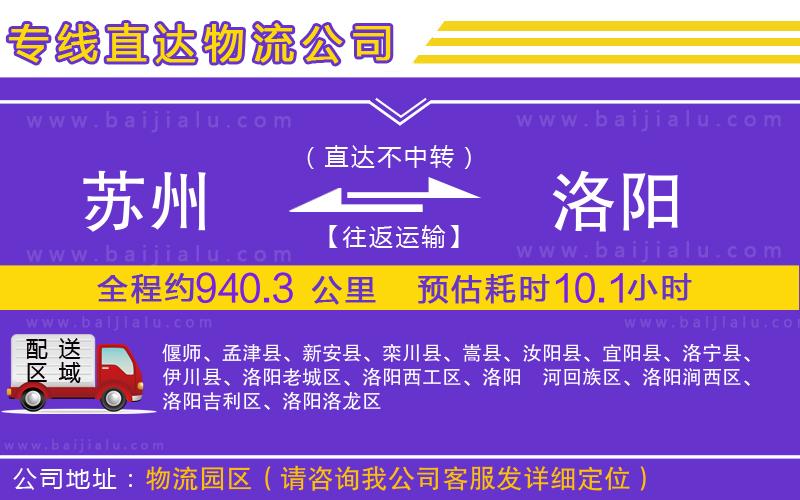 蘇州到洛陽(yáng)物流公司