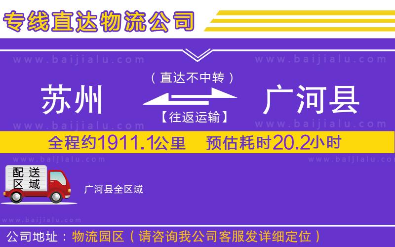 蘇州到廣河縣物流公司